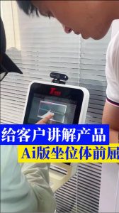 卢总给客户讲解AI版坐位体前屈测试仪,真的很智能 卢总给客户讲解AI版坐位体前屈测试仪,真的很智能