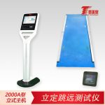 立定跳远测试仪[2000型立式主机]