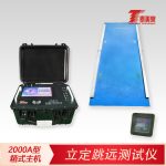 立定跳远测试仪[2000A型箱式主机]
