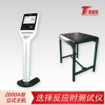 选择反应时测试仪[2000型立式主机]
