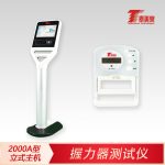 握力器测试仪[2000型立式主机]