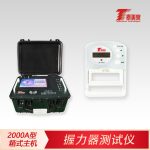 握力器测试仪[2000A型箱式主机]