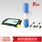 俯卧撑测试仪[5100型平板主机]