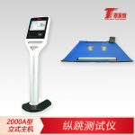 纵跳测试仪[2000型立式主机]