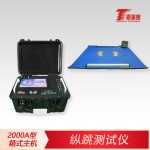 纵跳测试仪[2000A型箱式主机]
