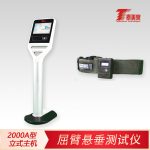 屈臂悬垂测试仪[2000型立式主机]