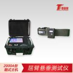 屈臂悬垂测试仪[2000A型箱式主机]