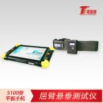 屈臂悬垂测试仪[5100型平板主机]