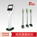 蛇形跑测试仪[2000A型立式主机]