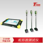 蛇形跑测试仪[5100型平板主机]