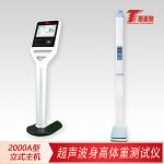 超声波身高体重测试仪[2000A型立式主机]