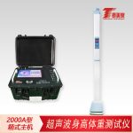 超声波身高体重测试仪[2000A型箱式主机]