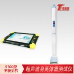 超声波身高体重测试仪[5100型平板主机]