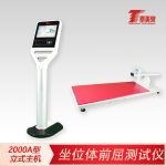 坐位体前屈测试仪[2000A型立式主机]