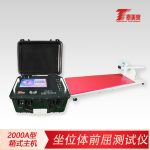 坐位体前屈测试仪[2000A型箱式主机]
