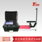 坐位体前屈测试仪Ai版[2000A型箱式主机]
