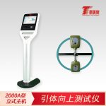 引体向上测试仪[2000型立式主机]