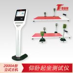 仰卧起坐测试仪[2000型立式主机]