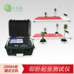 仰卧起坐测试仪[2000A型箱式主机]