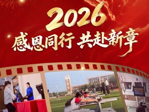 元旦快乐 2026泰美泉期待与您共赴新章！