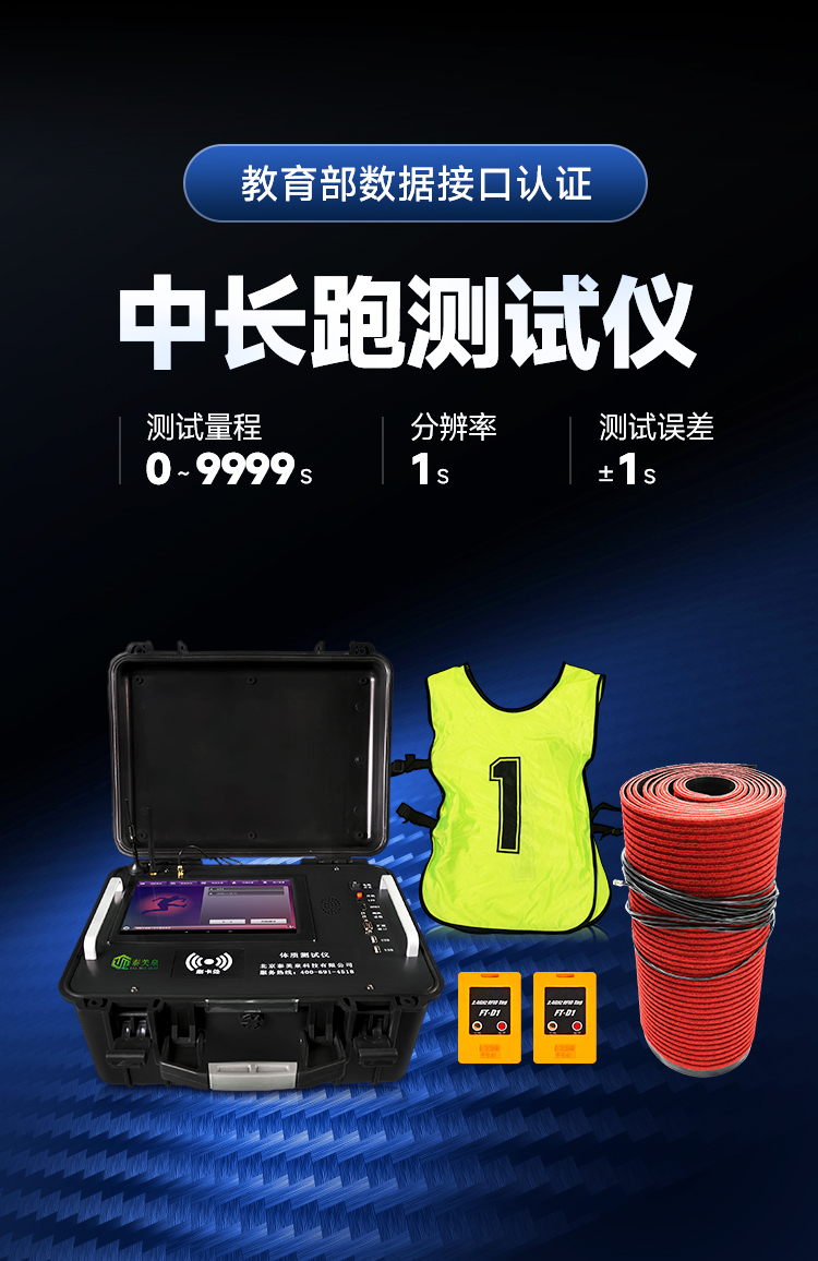 中长跑测试量程