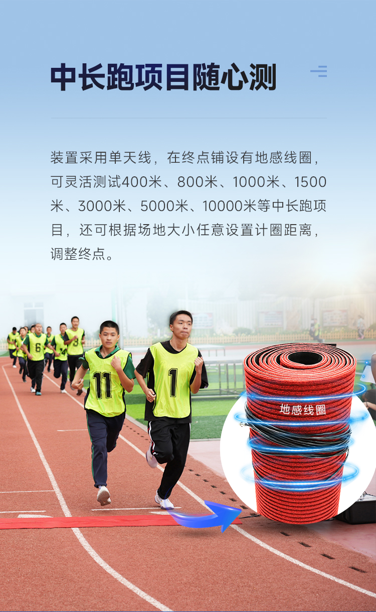 中长跑随心测
