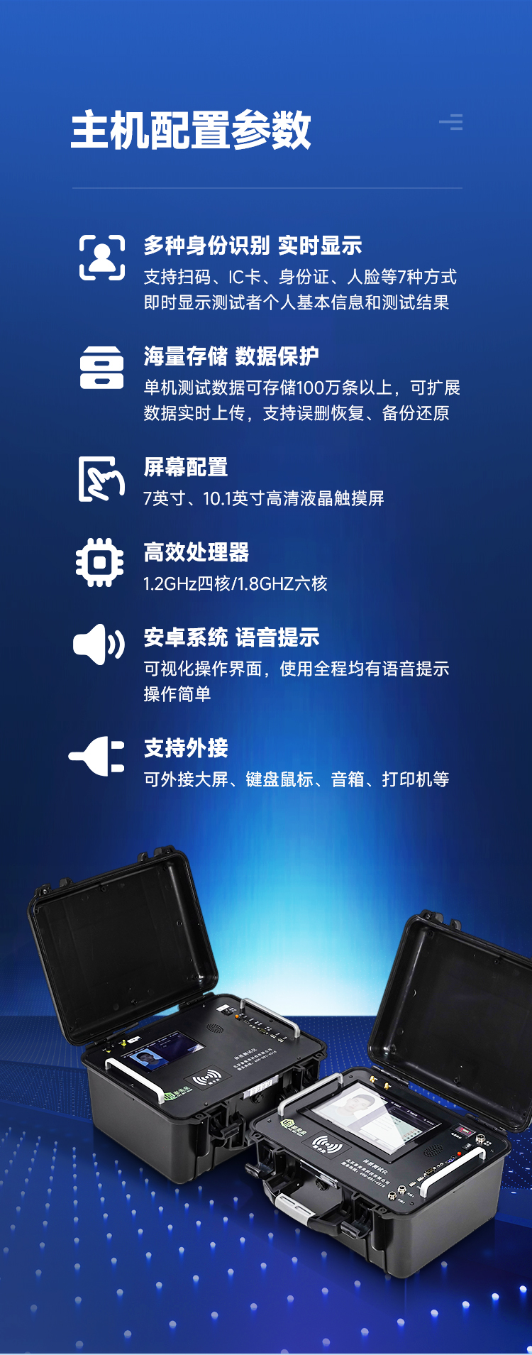 中长跑主机简介
