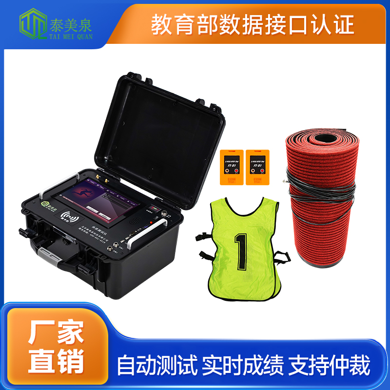 泰美泉中长跑测试仪