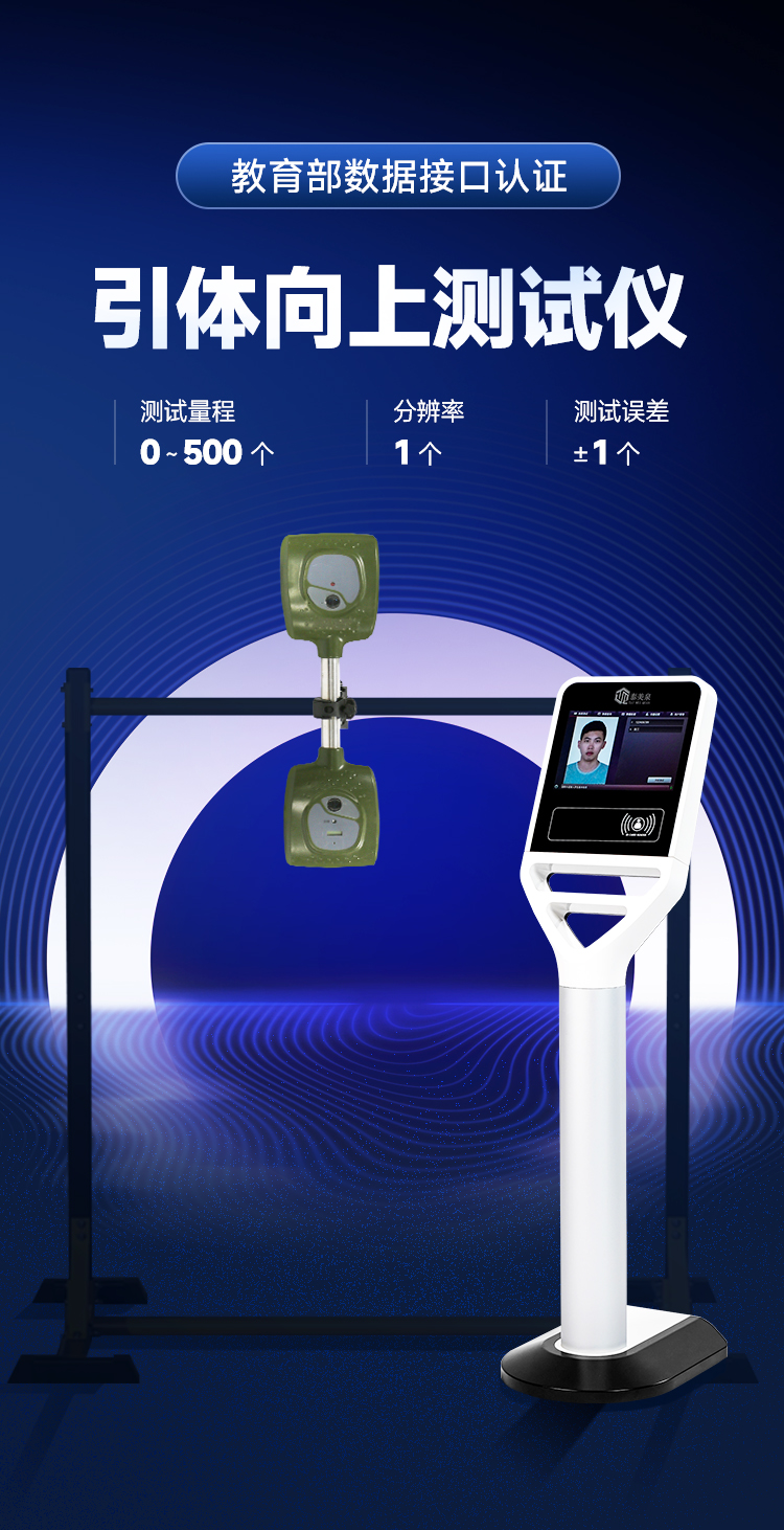 泰美泉引体向上测试量程