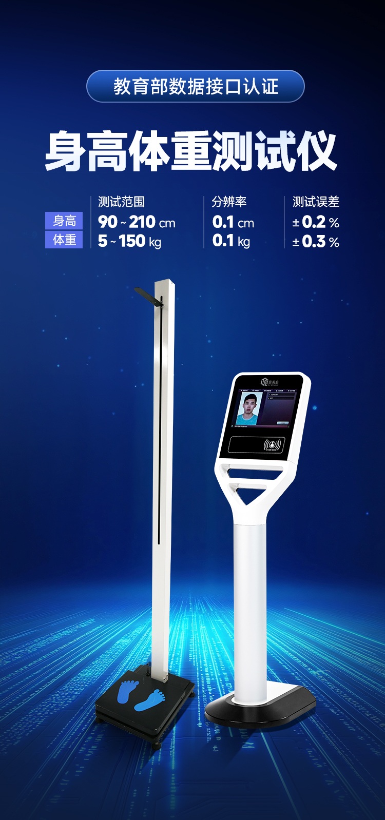 泰美泉身高体重测试量程