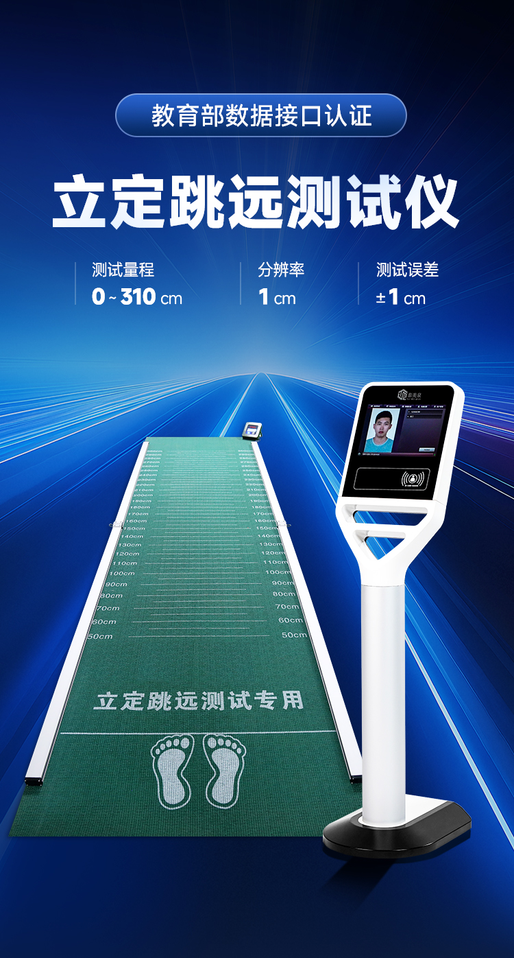 泰美泉立定跳远测试量程