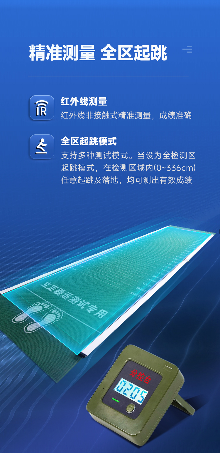 泰美泉立定跳远测试仪精准测量 全区起跳