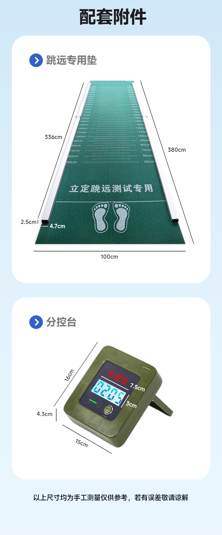 泰美泉立定跳远测试附件