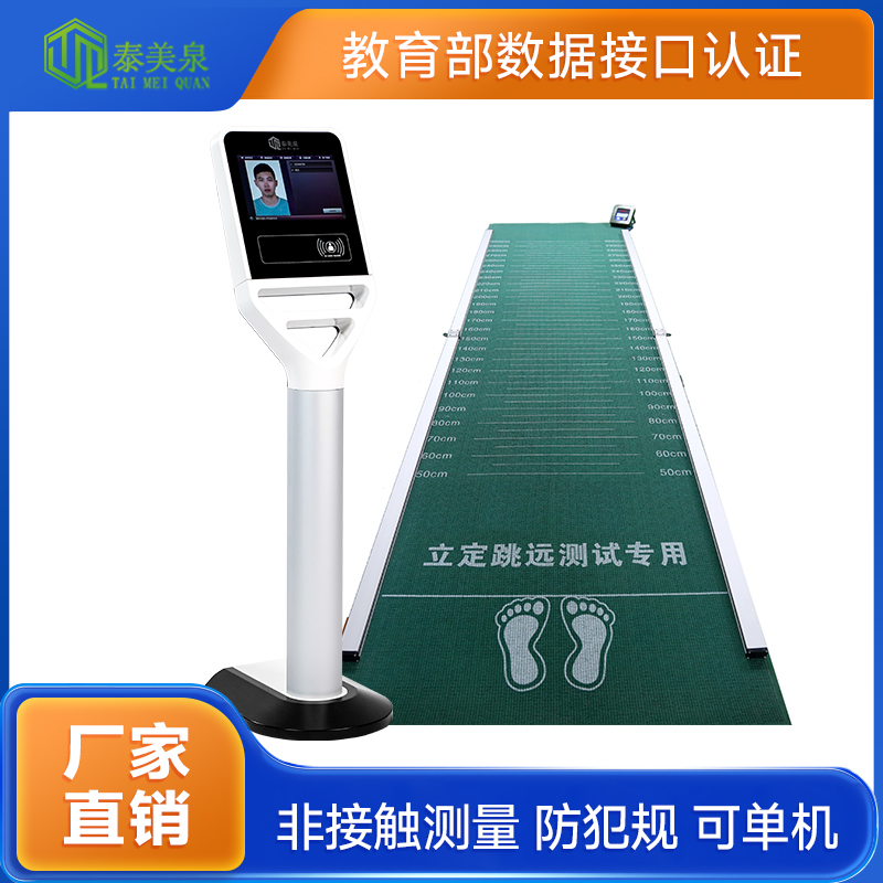 泰美泉立定跳远体质测试仪