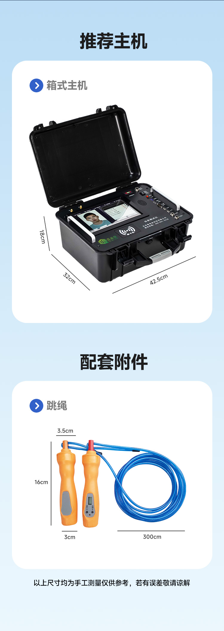 泰美泉定时跳绳测试仪主机附件