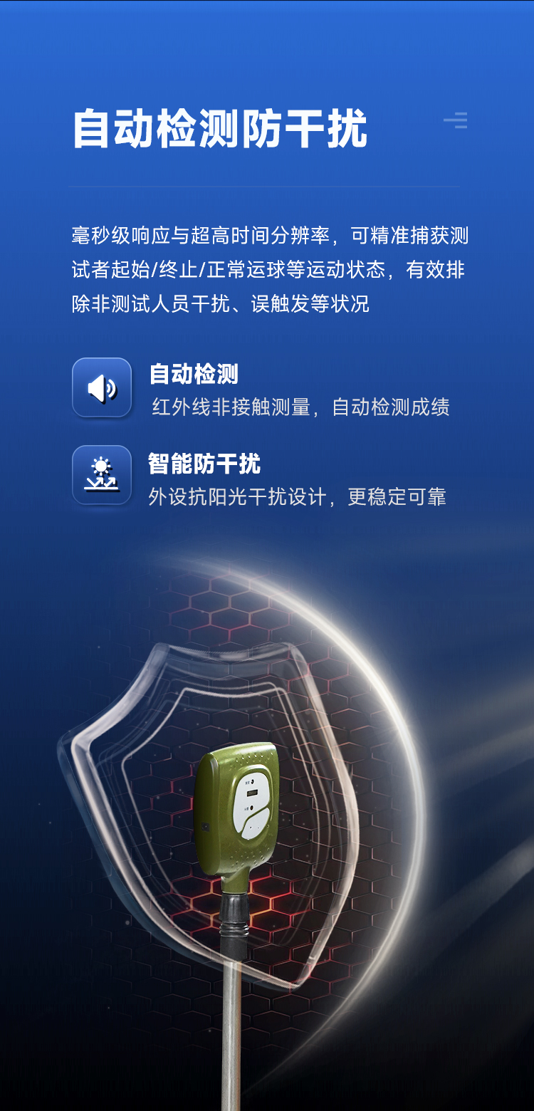 泰美泉足球运球测试仪自动检测防干扰