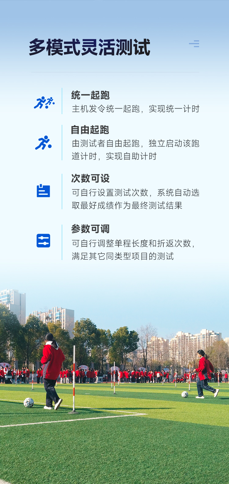 泰美泉足球运球测试仪多模式灵活测试
