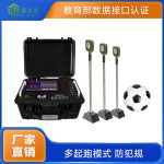泰美泉足球运球测试仪