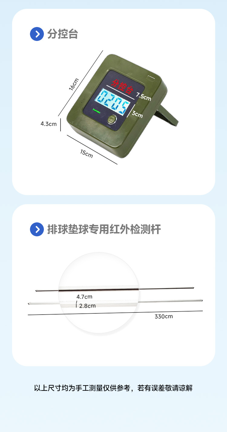 泰美泉排球垫球测试仪主机附件