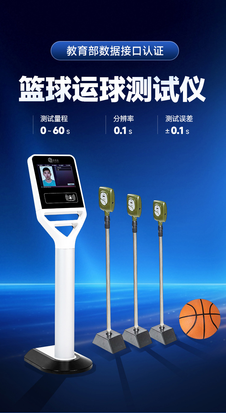 泰美泉篮球运球测试量程