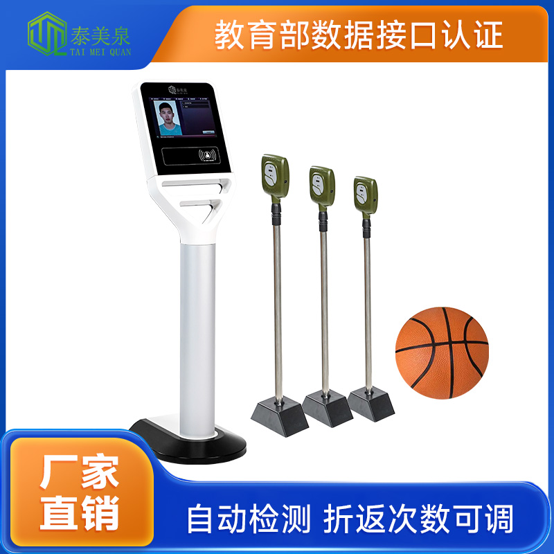 泰美泉篮球运球测试仪