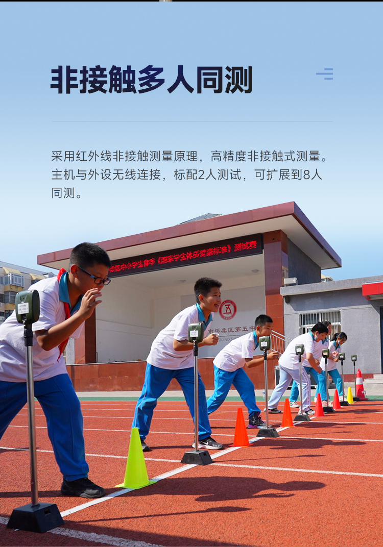 50米跑非接触多人同测