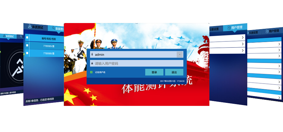 军用体能测试仪界面