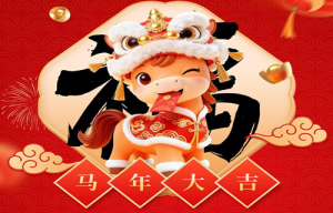 泰美泉2026年春节放假通知 泰美泉2026年春节放假通知